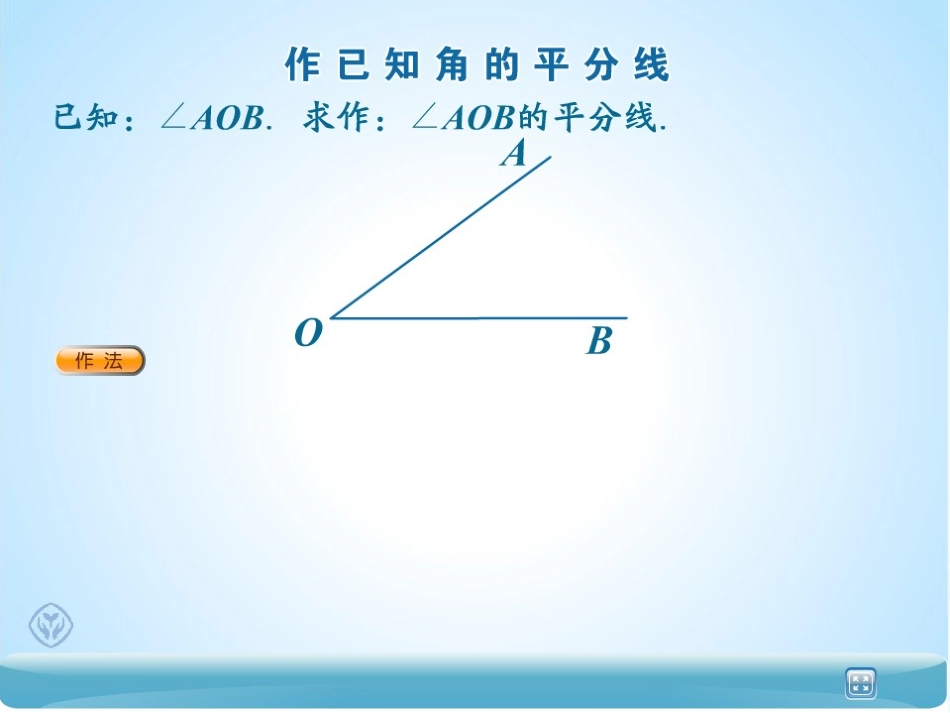 角平分线的性质及判定_第3页