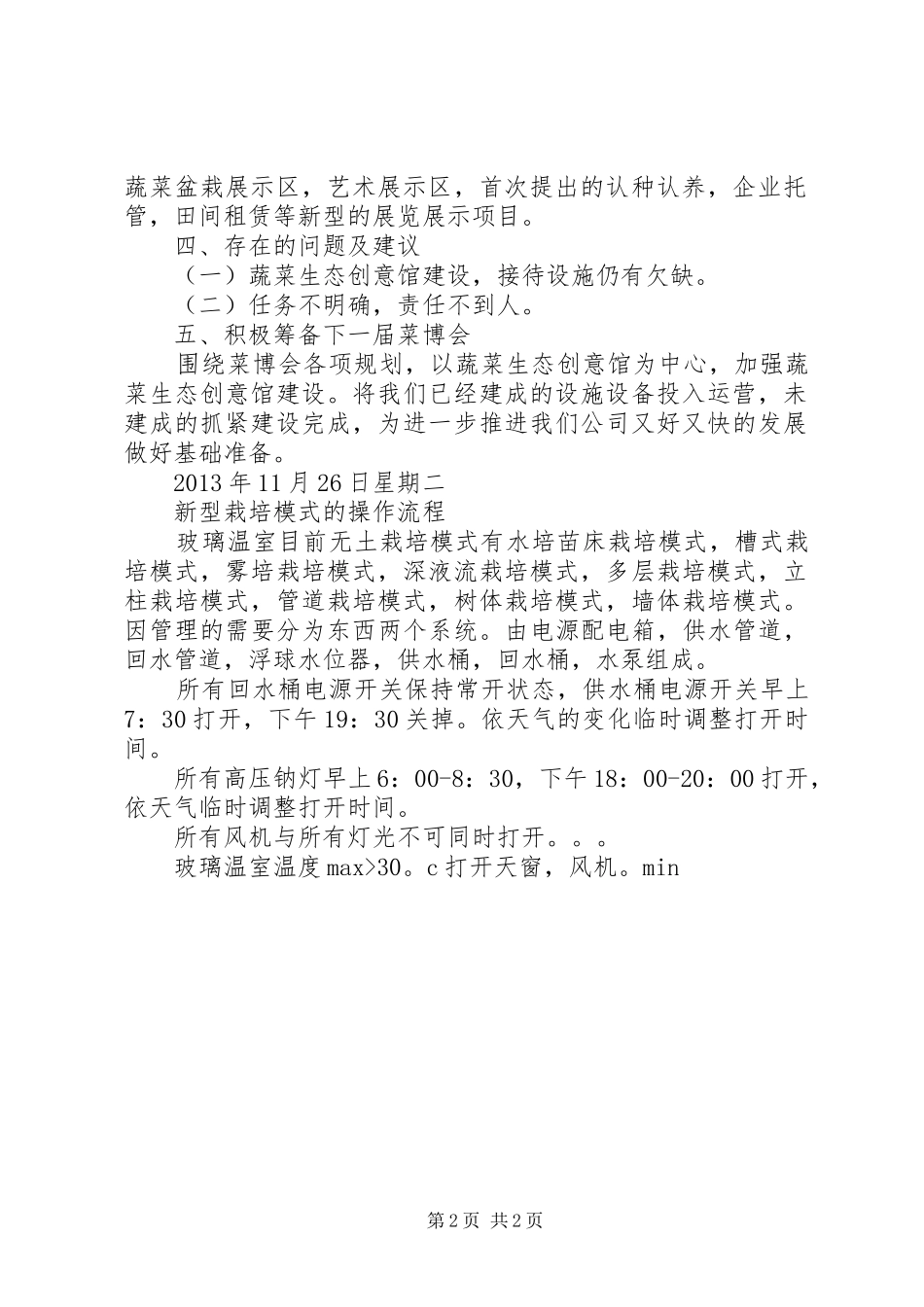 寿光蔬菜博览会有感_第2页