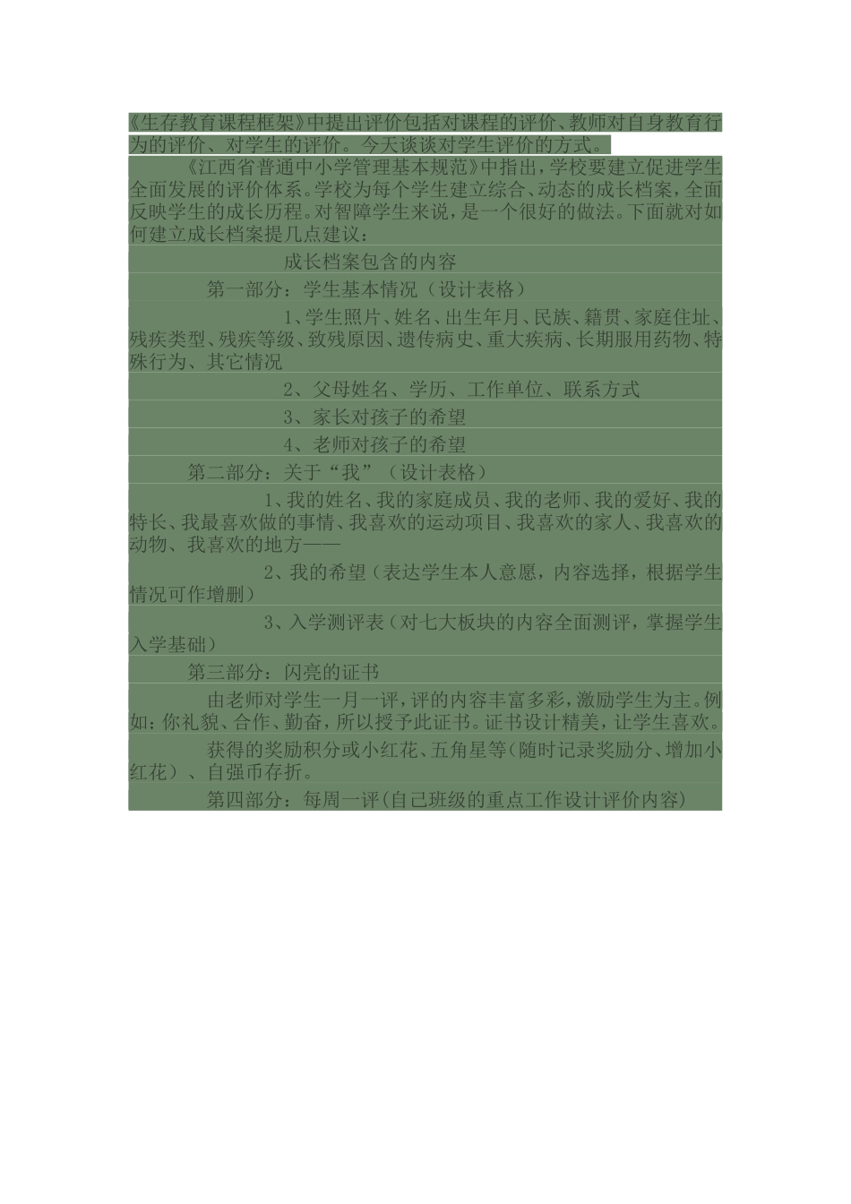 生存教育课程框架_第1页