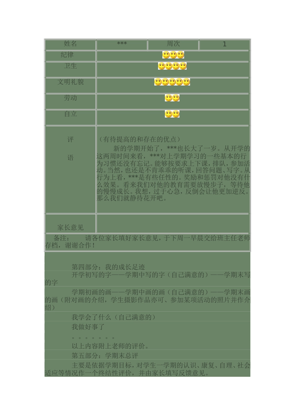 生存教育课程框架_第2页