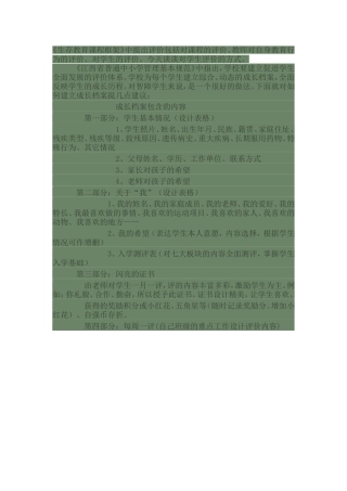 生存教育课程框架