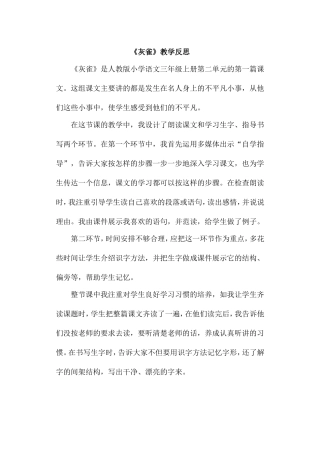 《灰雀》教学反思