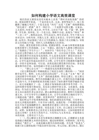 如何构建小学语文高效课堂