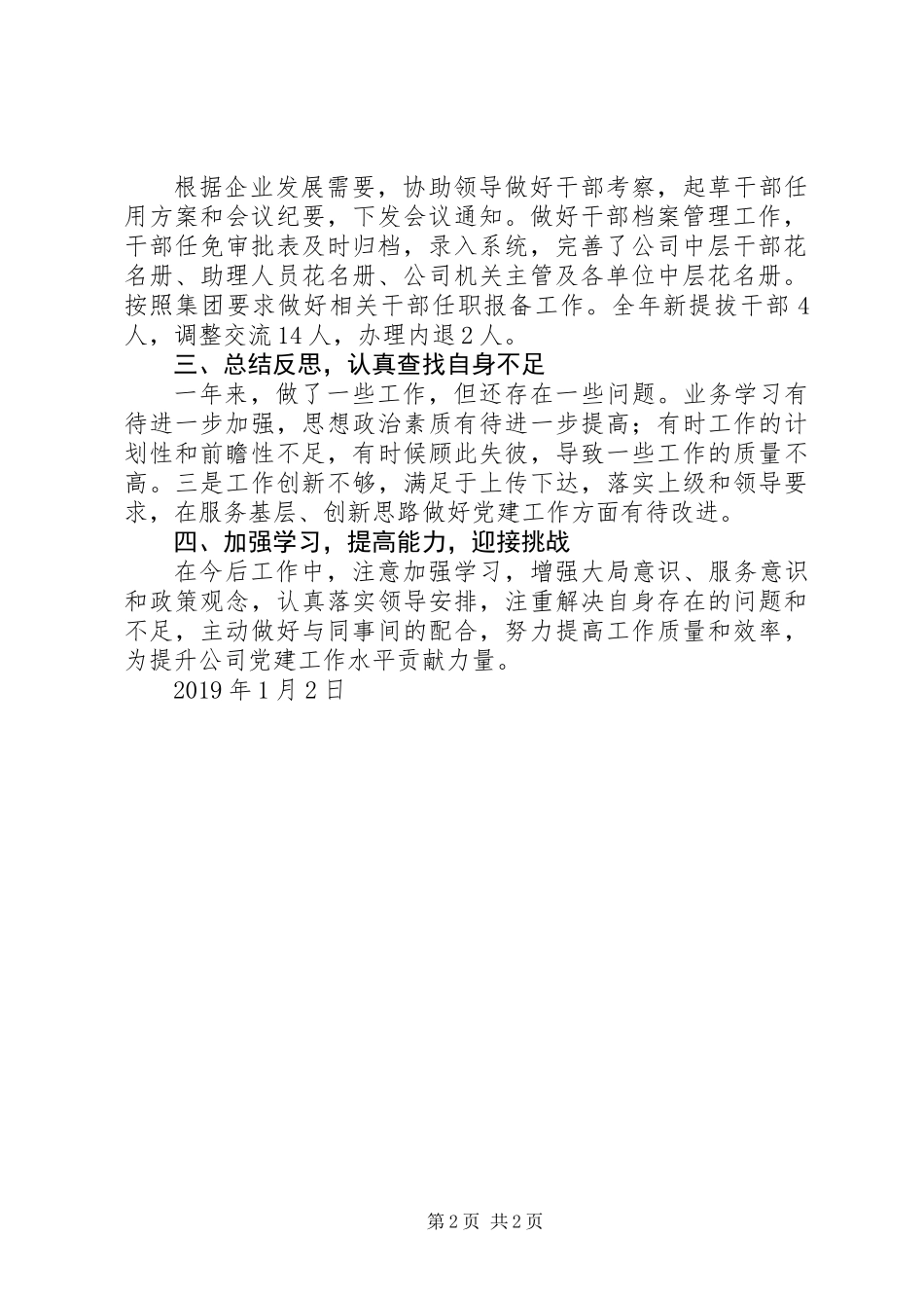 201X年终公司办公室人员个人工作总结_第2页