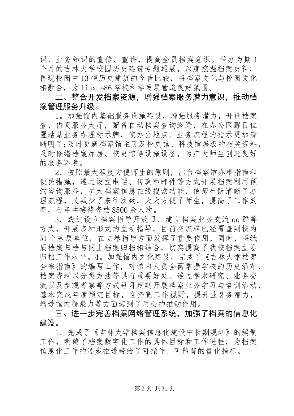 20XX年最新档案工作总结_第2页