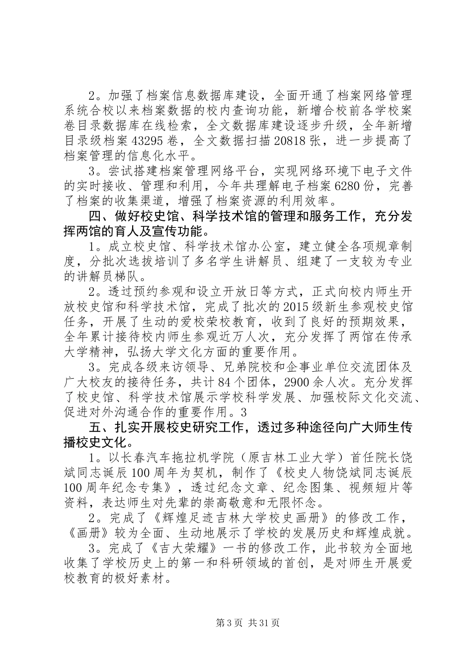 20XX年最新档案工作总结_第3页