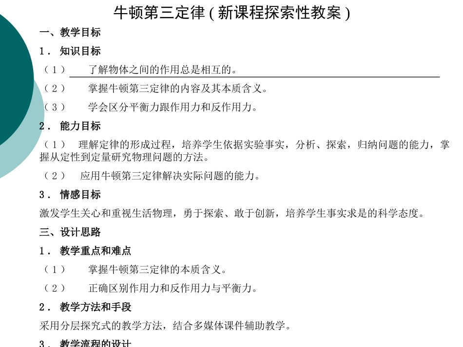 牛顿第三定律新课程探索性课件新人教必修_第1页