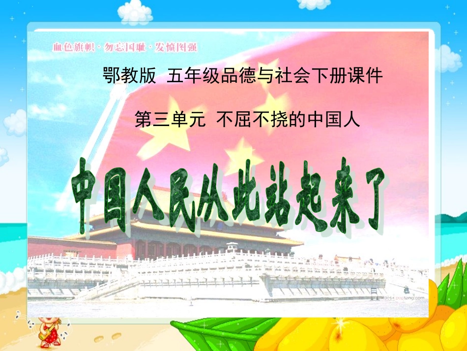 中国人民从此站起来了_第1页