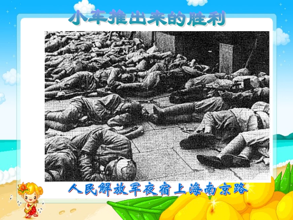 中国人民从此站起来了_第3页