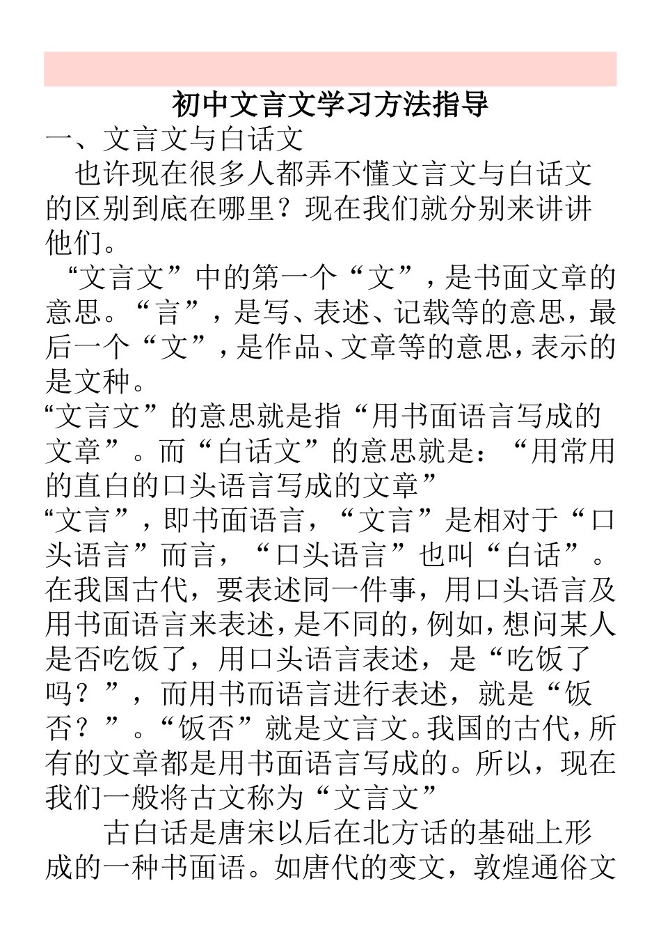 初中文言文学习方法指导_第1页