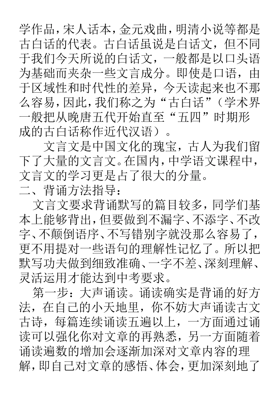 初中文言文学习方法指导_第2页