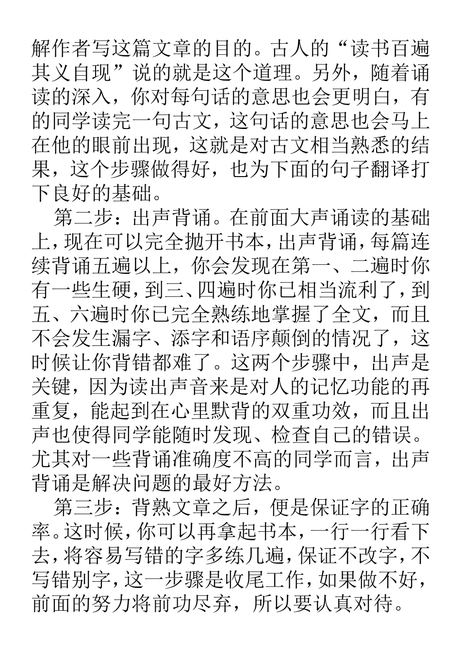 初中文言文学习方法指导_第3页