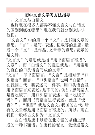 初中文言文学习方法指导