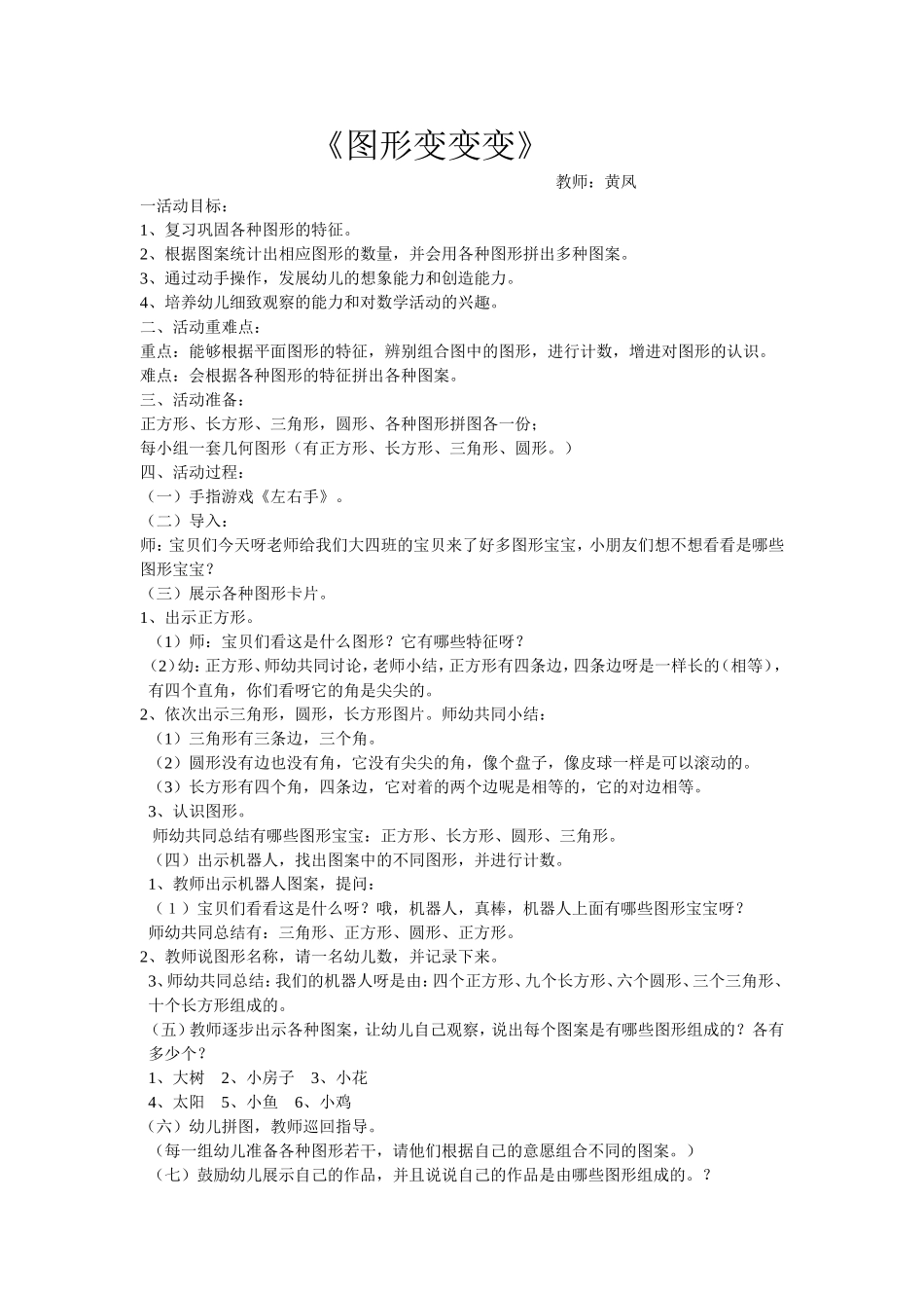 教案《图形变变变》_第1页