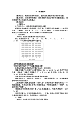 有序数对教案