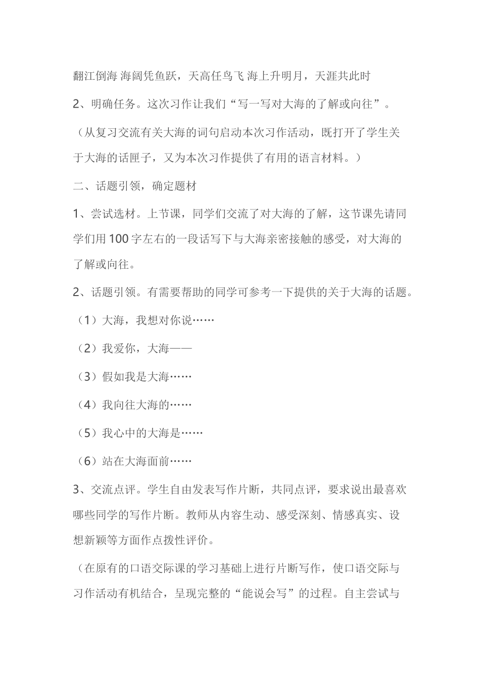 《我爱大海》教学设计_第2页