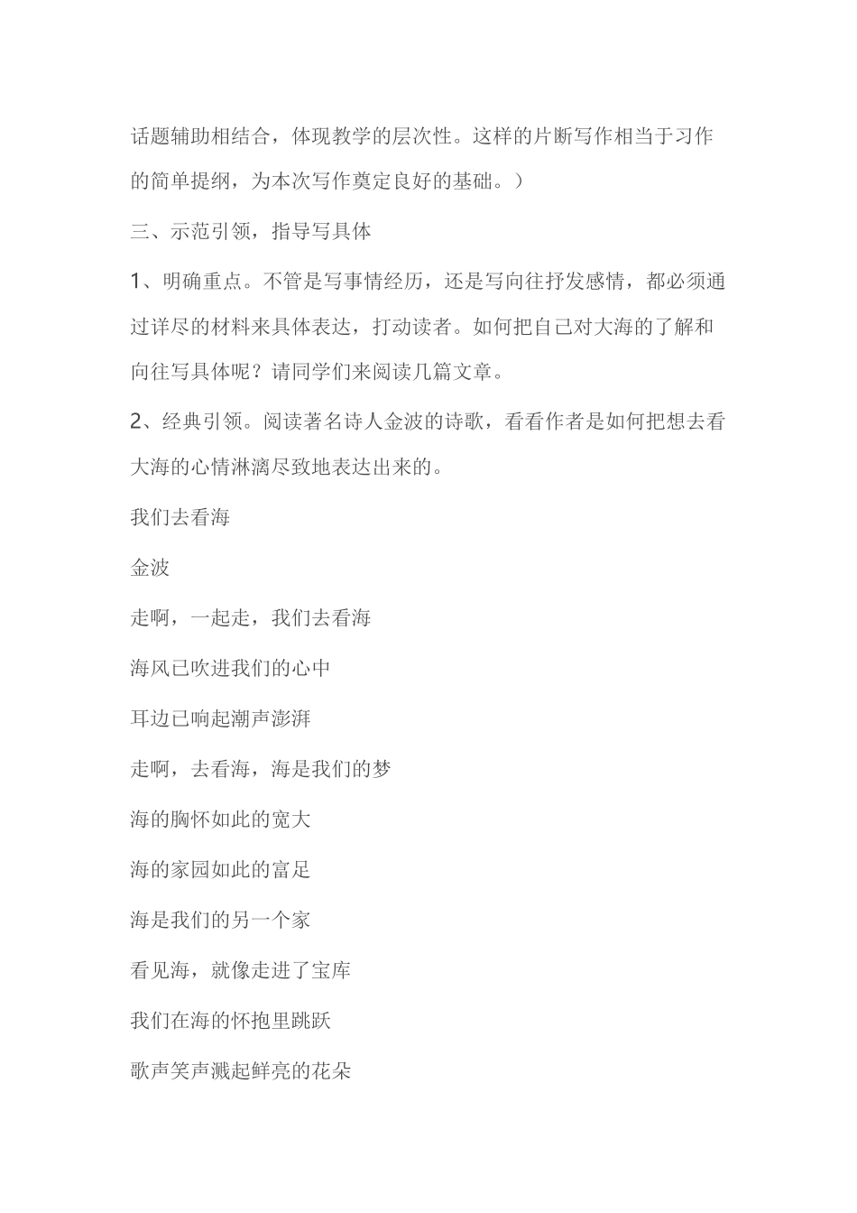 《我爱大海》教学设计_第3页