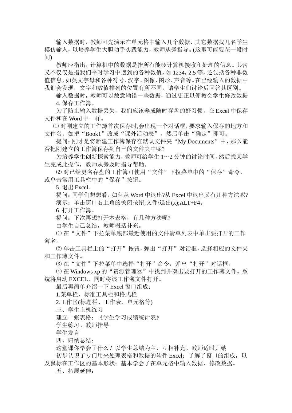 第二单元丰纷繁复杂的数据_第2页