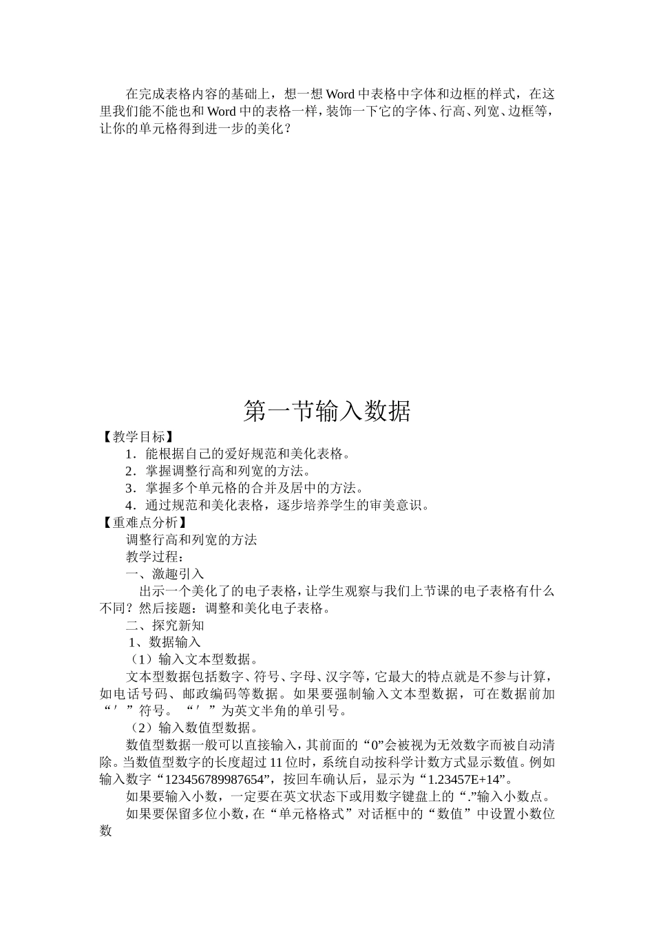 第二单元丰纷繁复杂的数据_第3页