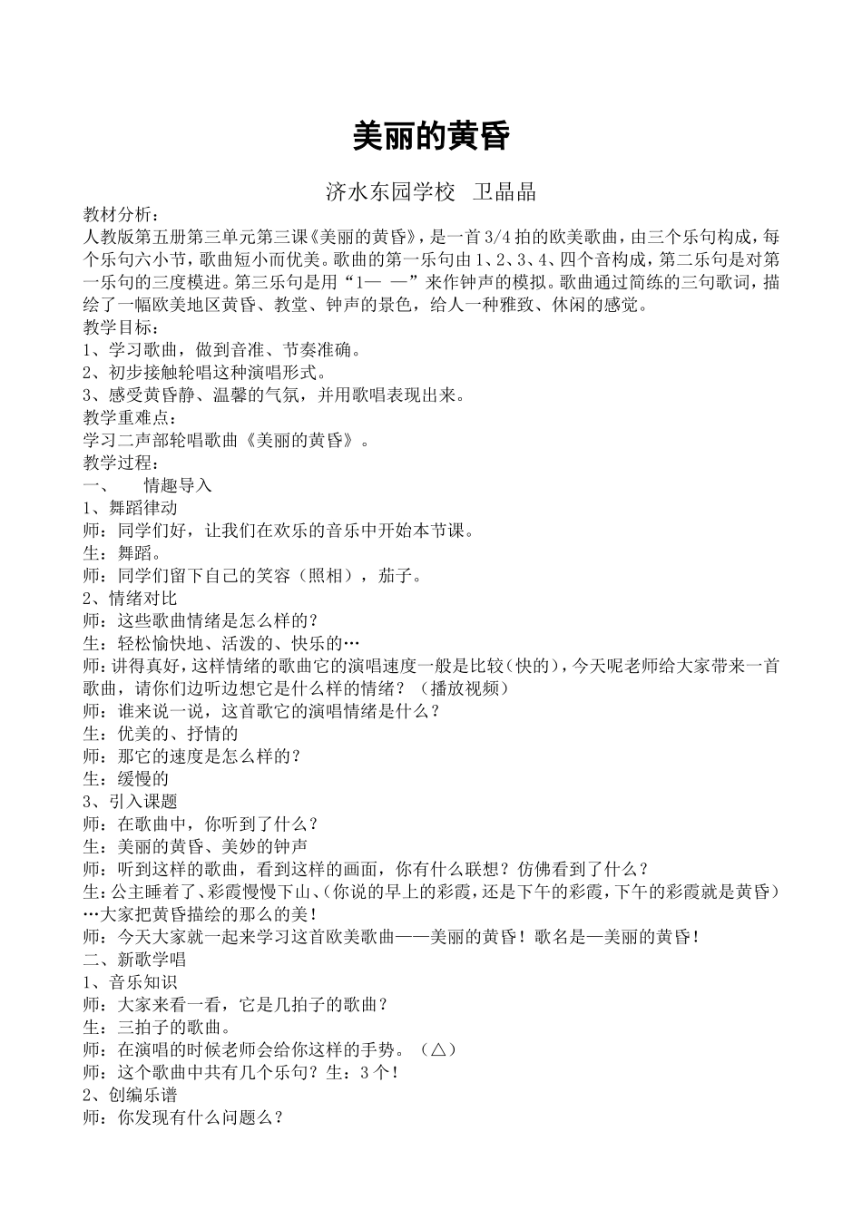 美丽的黄昏教学设计_第1页