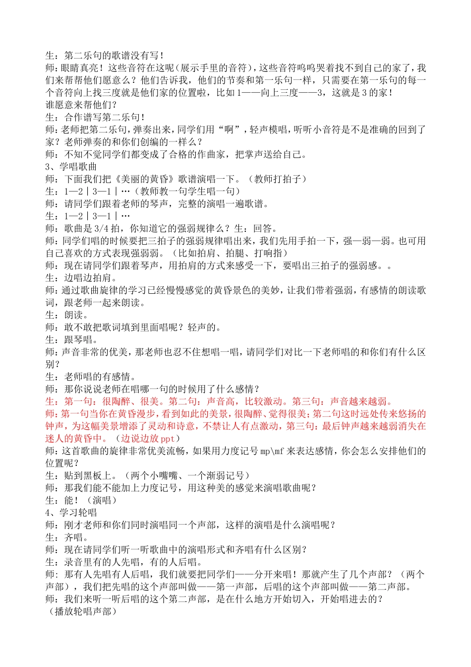 美丽的黄昏教学设计_第2页