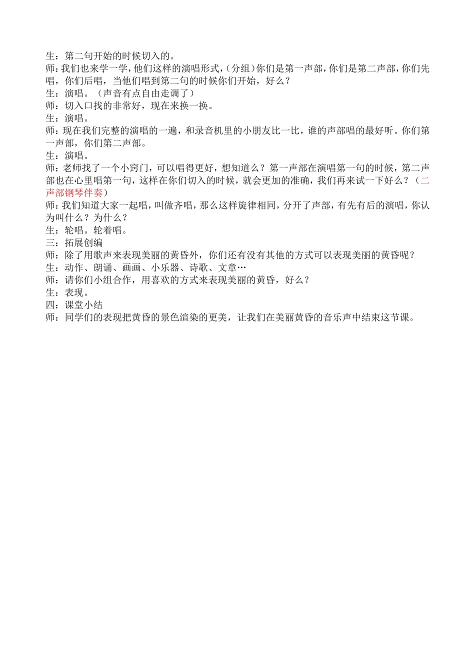 美丽的黄昏教学设计_第3页