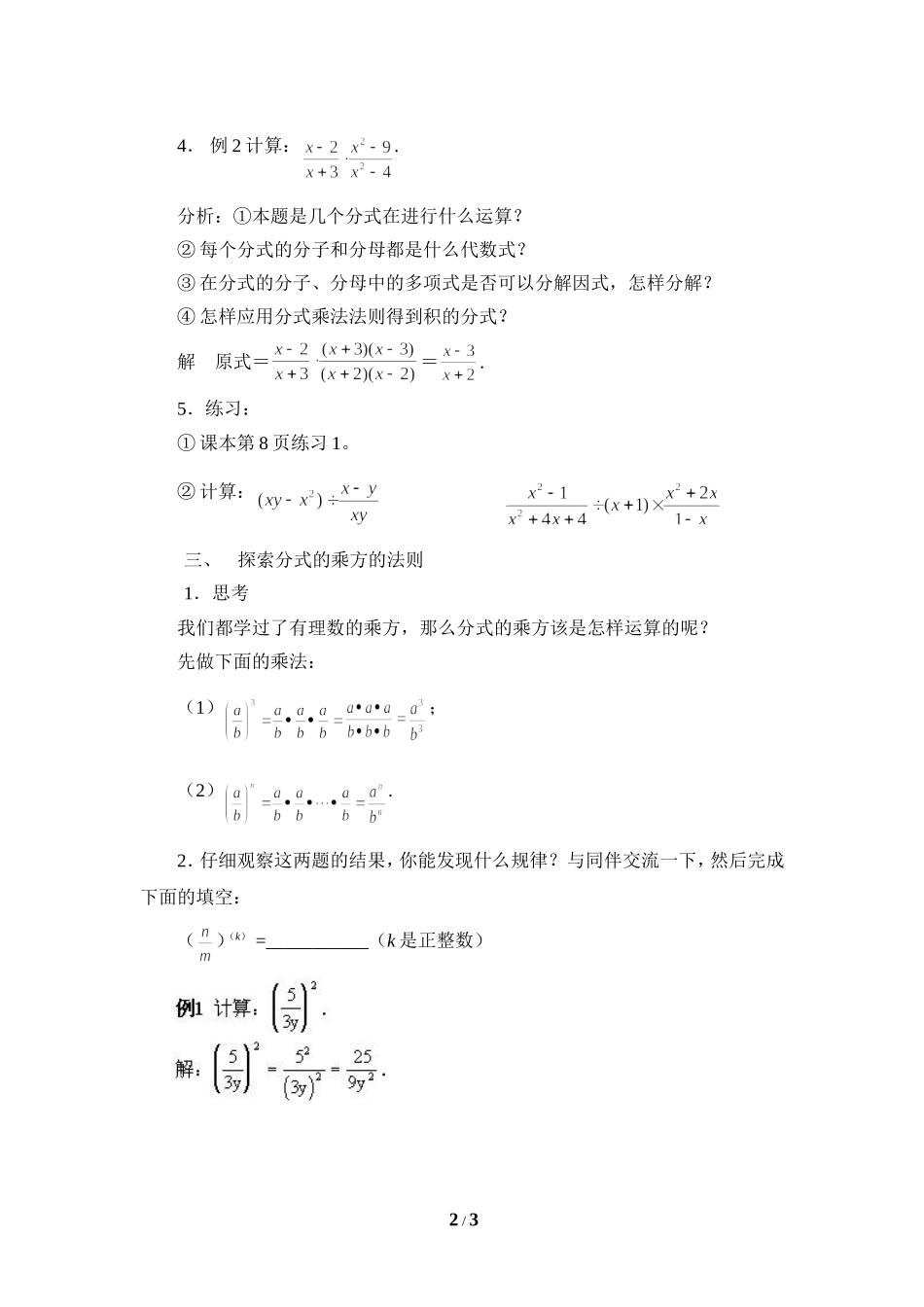 《分式的乘除法--》教学设计_第2页