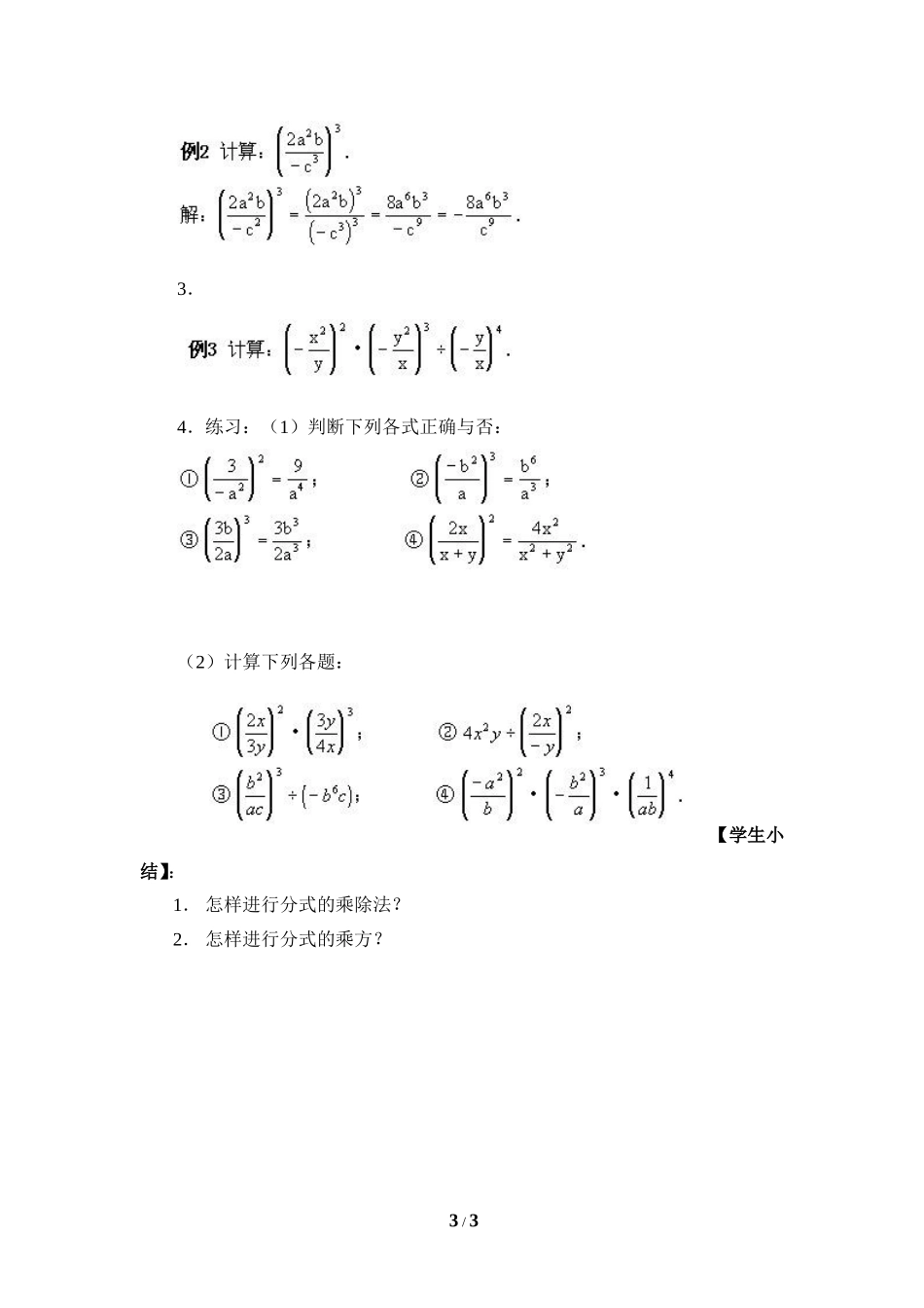 《分式的乘除法--》教学设计_第3页