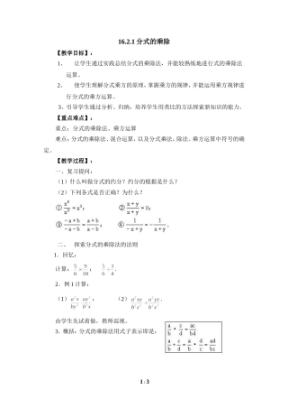 《分式的乘除法--》教学设计
