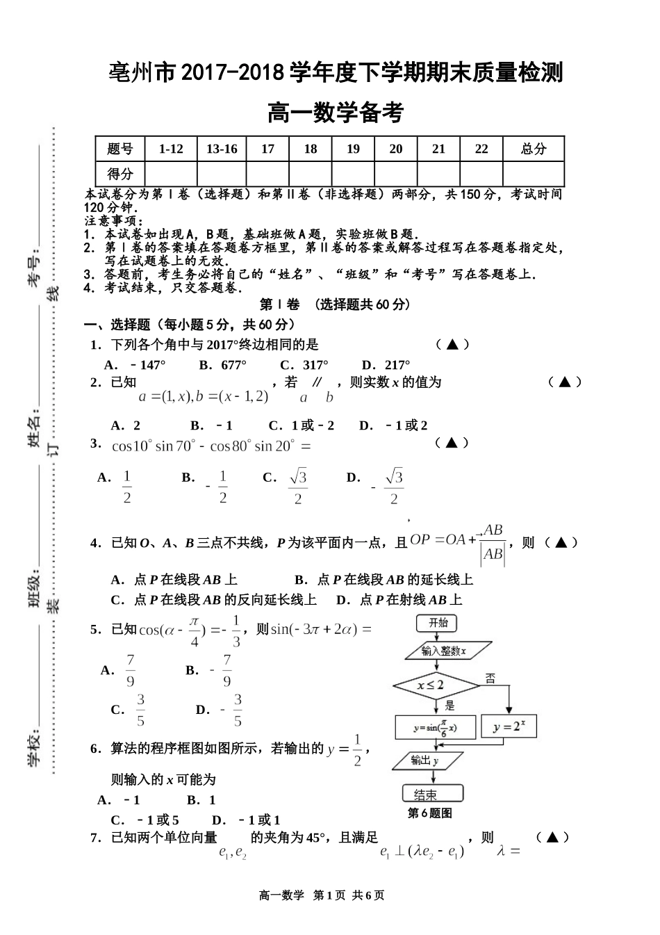 高一数学l联考复习试题2及标准答案_第1页