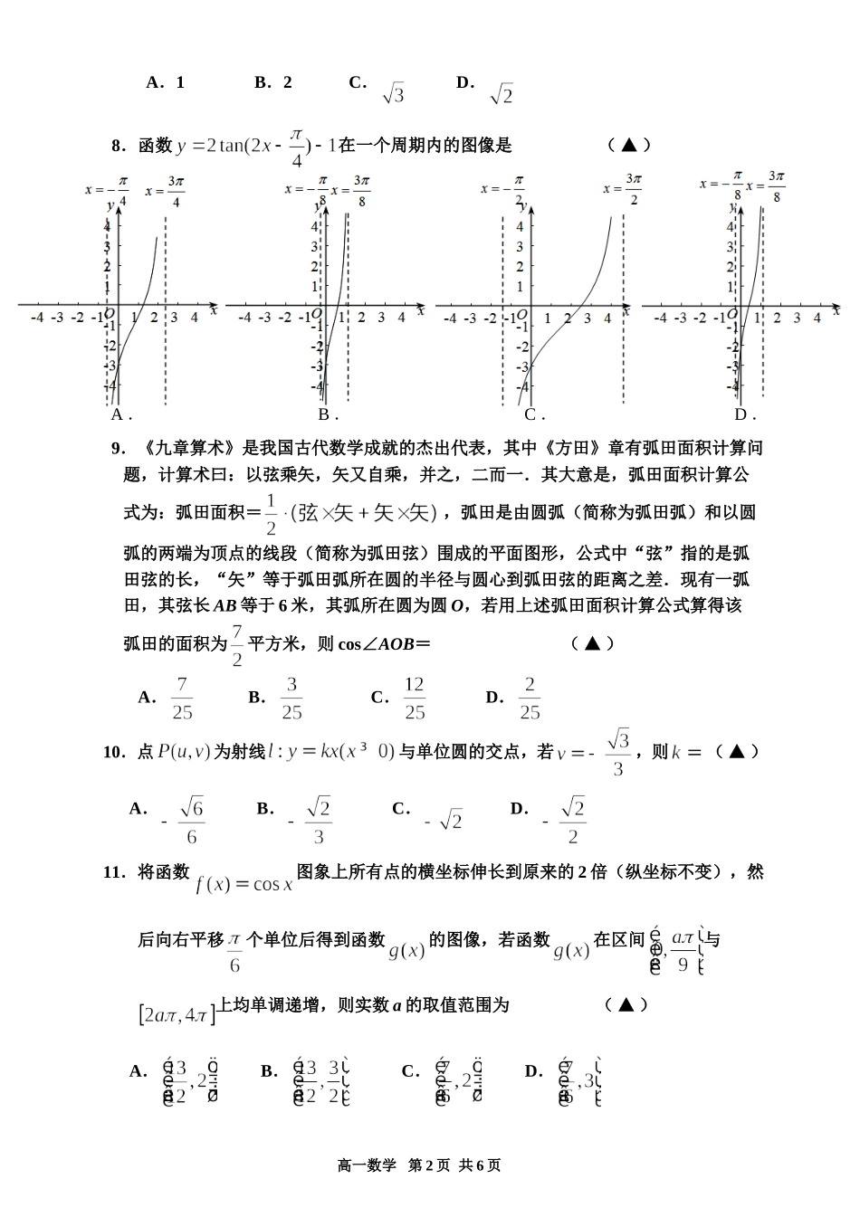 高一数学l联考复习试题2及标准答案_第2页