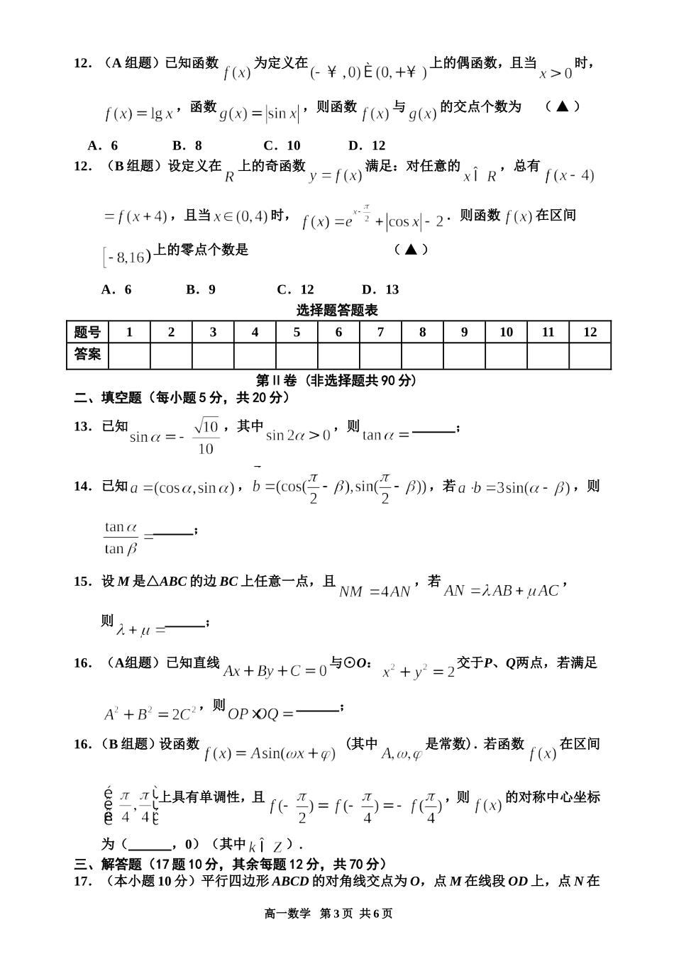 高一数学l联考复习试题2及标准答案_第3页