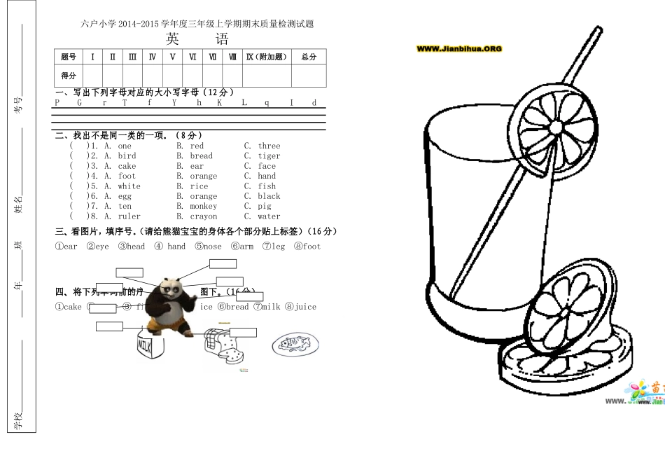 新版PEP小学英语2014-2015学年度三年级上学期期末质量检测试题_第1页