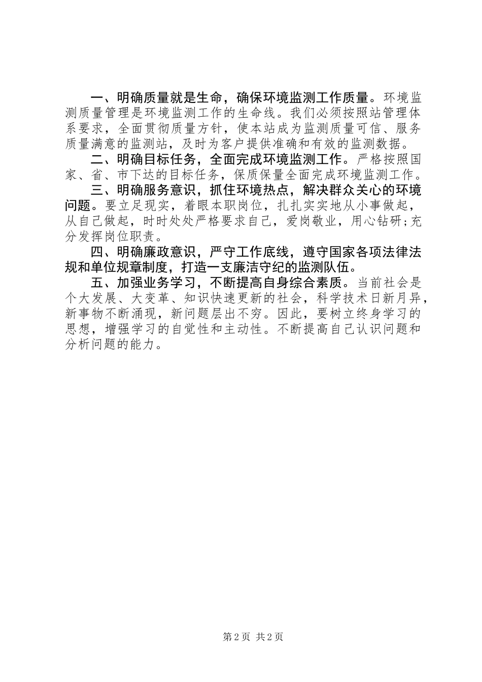 “大学习、大讨论、大调研”活动专题讨论发言材料_第2页