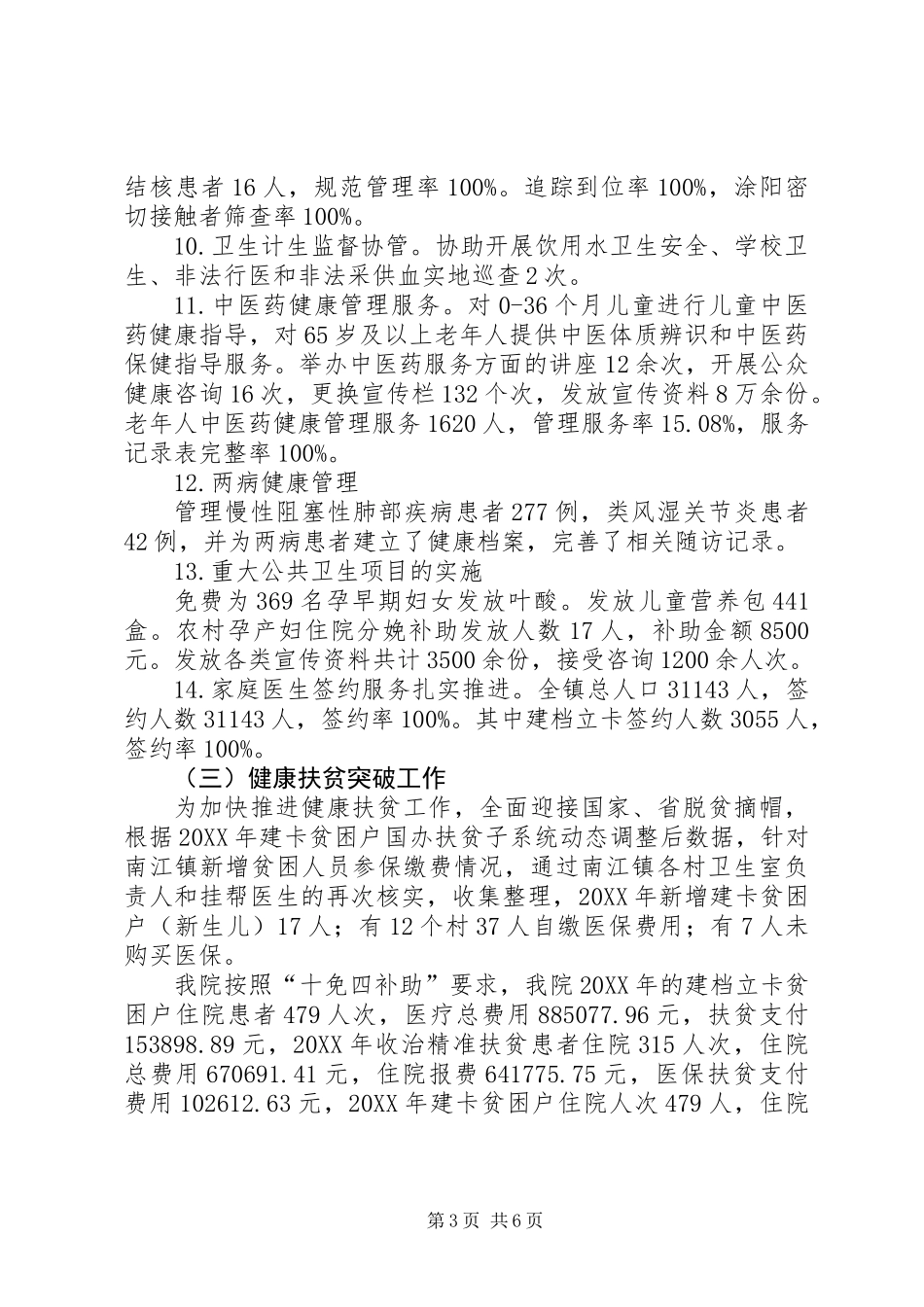 201X年度医院卫计工作总结_第3页