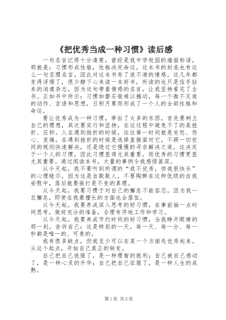 《把优秀当成一种习惯》读后感