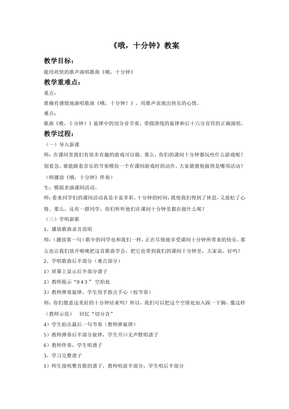 《哦-十分钟》教案3_第1页