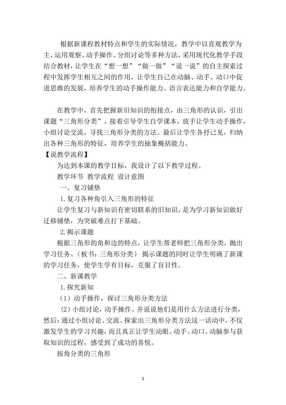 小学数学2011版本小学四年级三角形的分类教教学素材_第2页