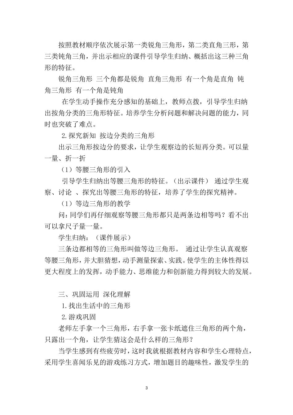 小学数学2011版本小学四年级三角形的分类教教学素材_第3页