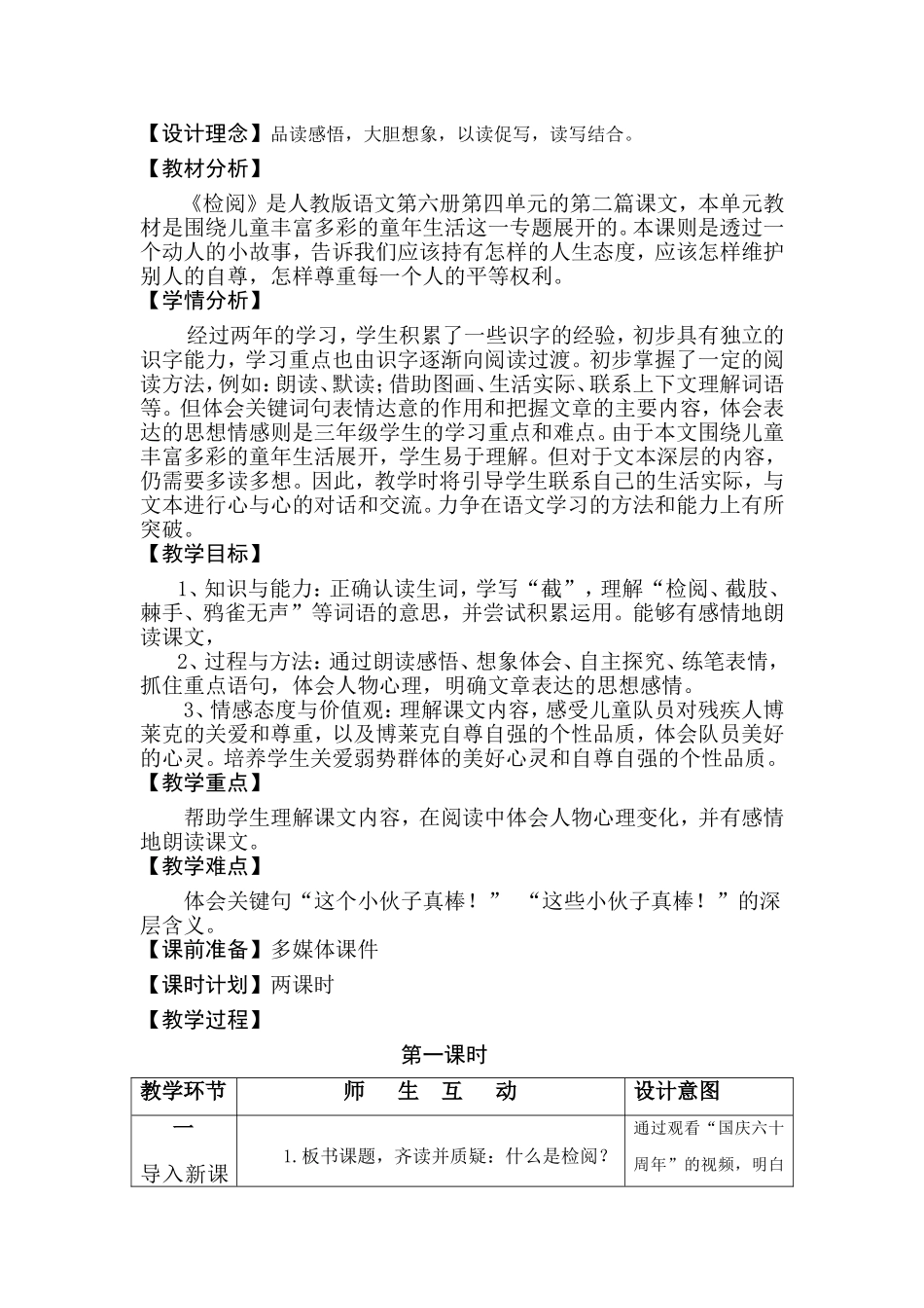 教学设计《检阅》新城区二马路小学黄媛_第1页