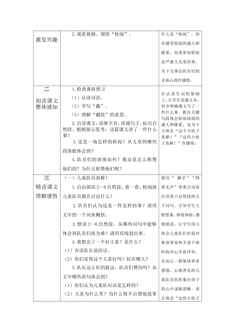 教学设计《检阅》新城区二马路小学黄媛_第2页