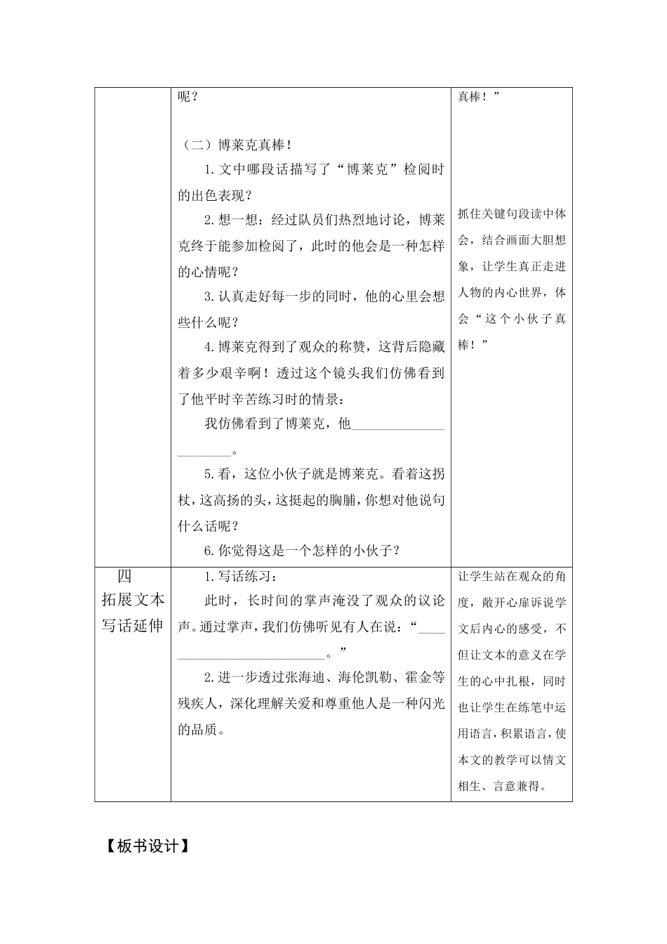 教学设计《检阅》新城区二马路小学黄媛_第3页