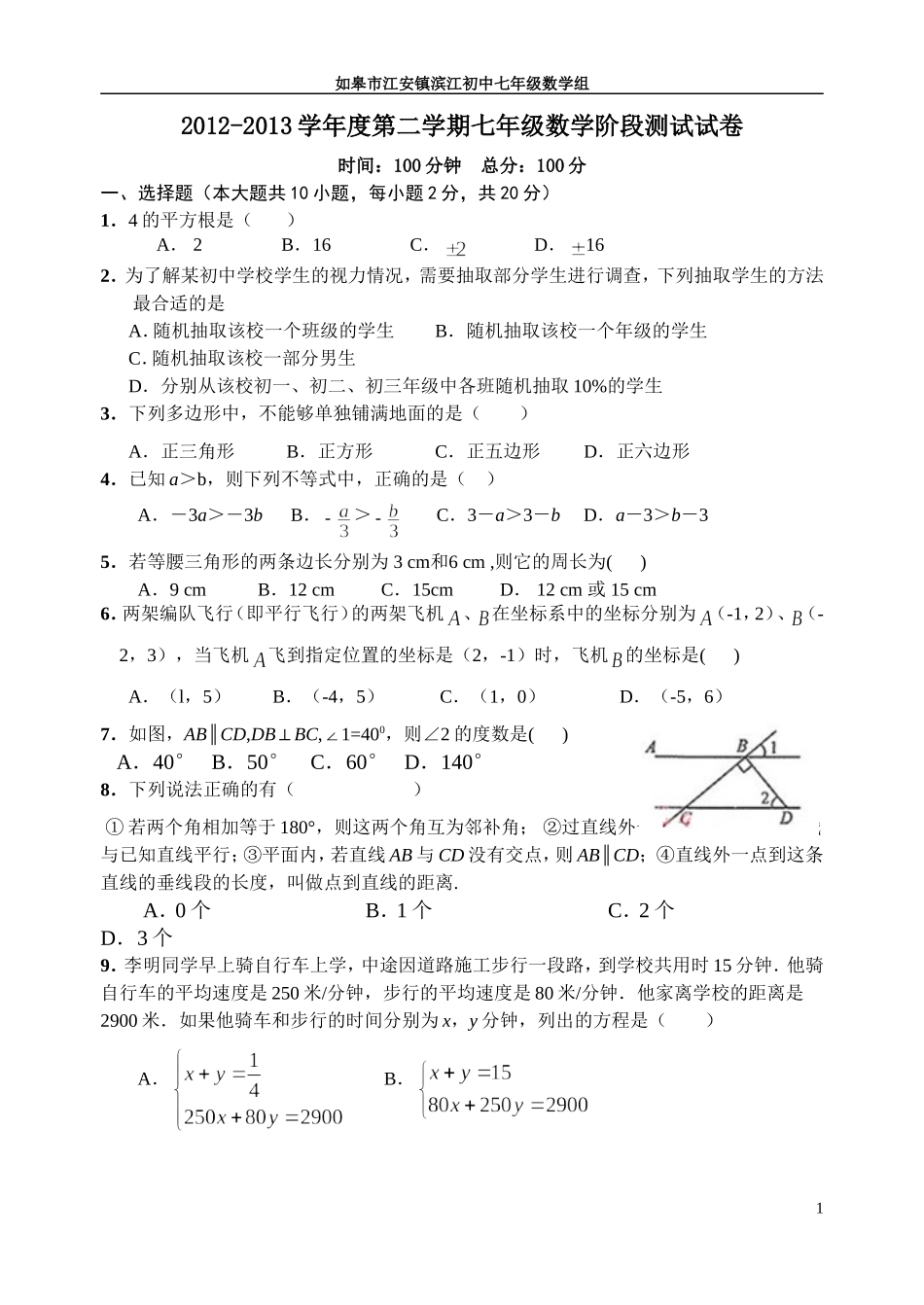 七年级数学阶段测试06.04_第1页