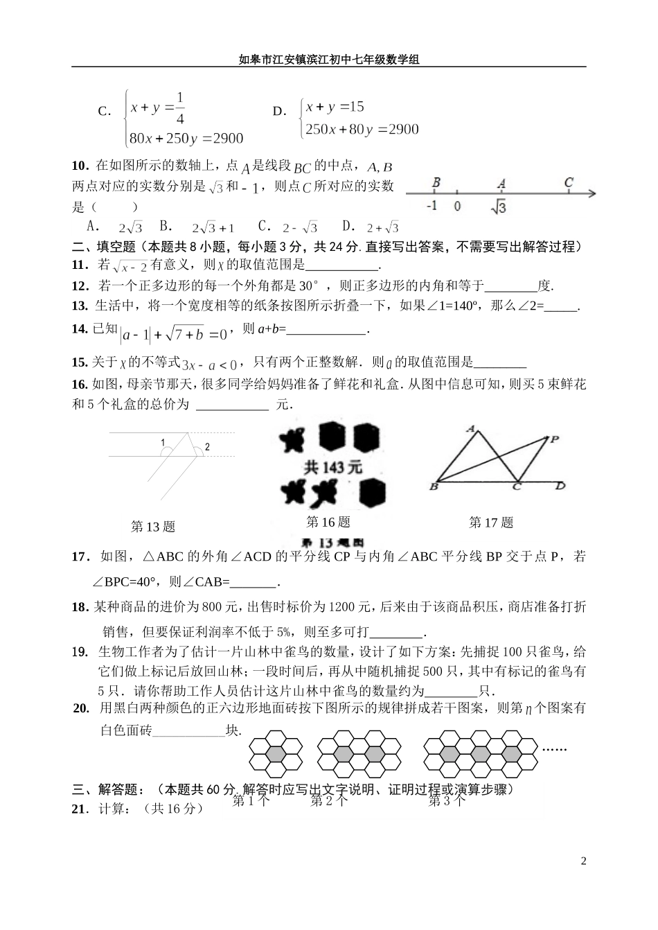 七年级数学阶段测试06.04_第2页
