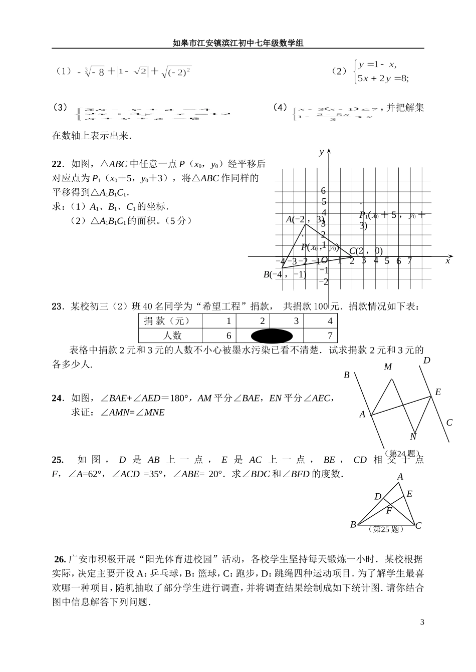 七年级数学阶段测试06.04_第3页