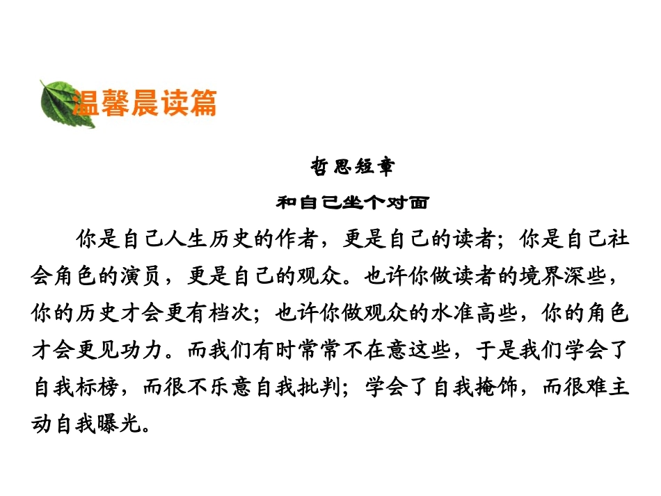 《知之为知之-不知为不知》课件3_第2页