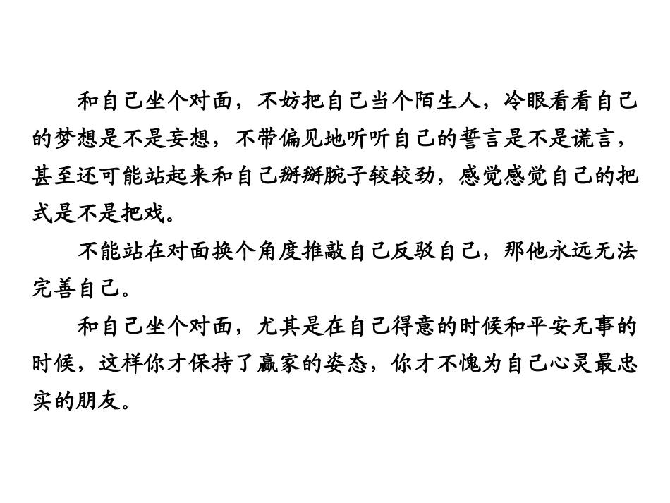 《知之为知之-不知为不知》课件3_第3页