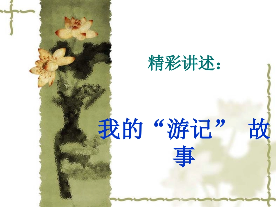 九上《格列佛游记》课件_第2页