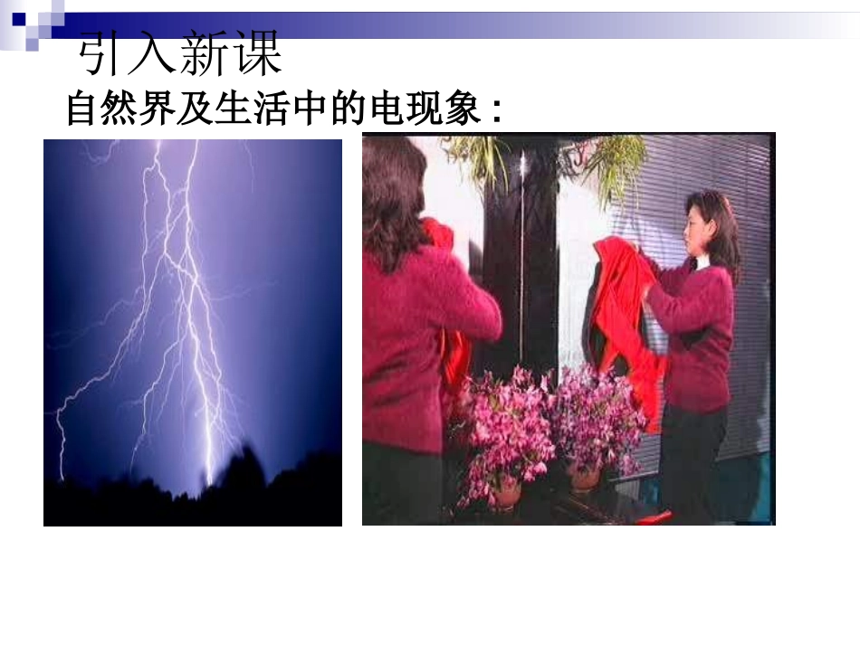 3.1电现象_第2页