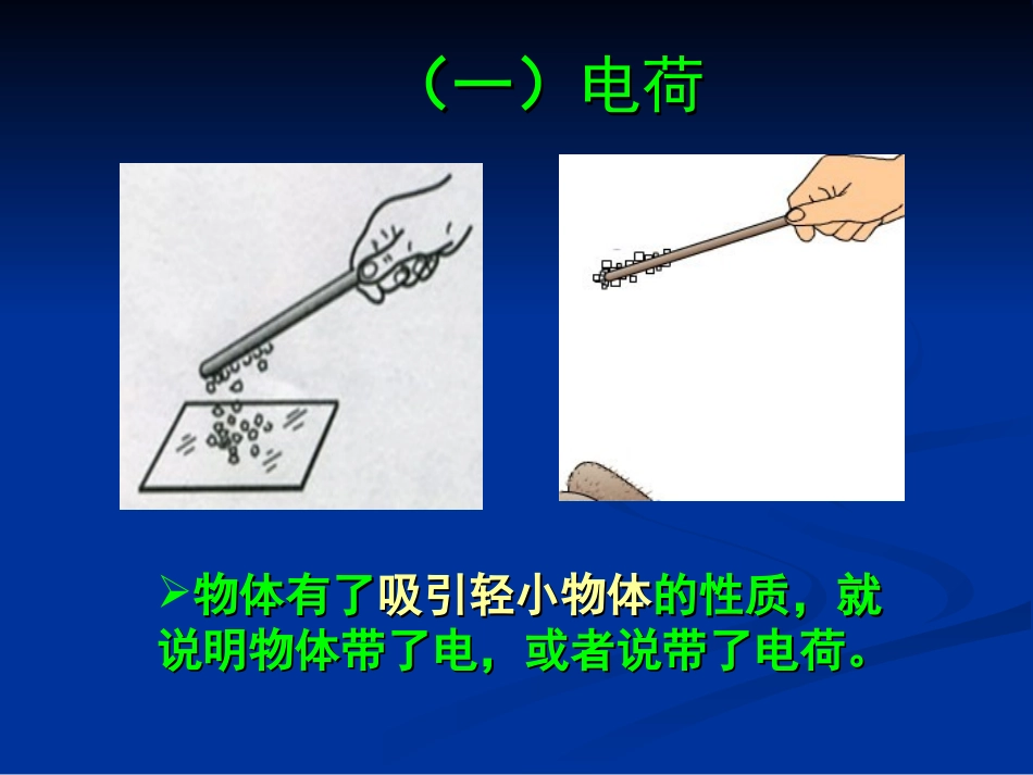 3.1电现象_第3页